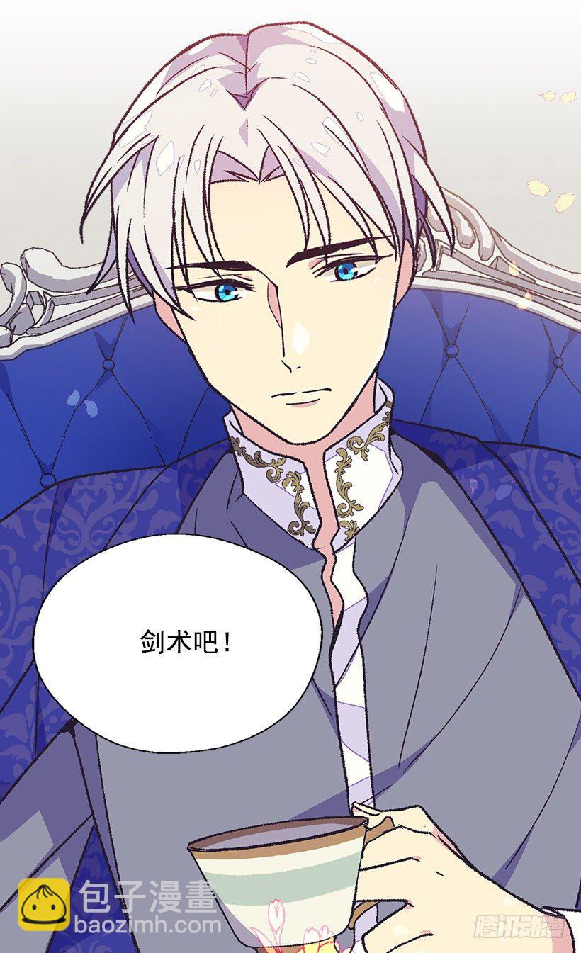 《被废弃的皇妃》帝国的盾牌 第21页