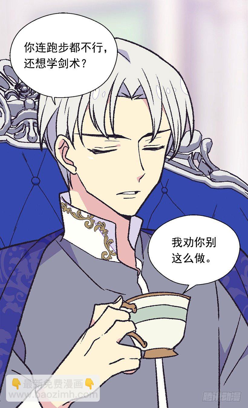 《被废弃的皇妃》帝国的盾牌 第22页