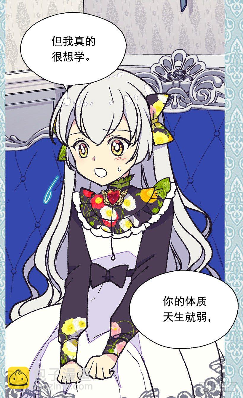 《被废弃的皇妃》帝国的盾牌 第23页