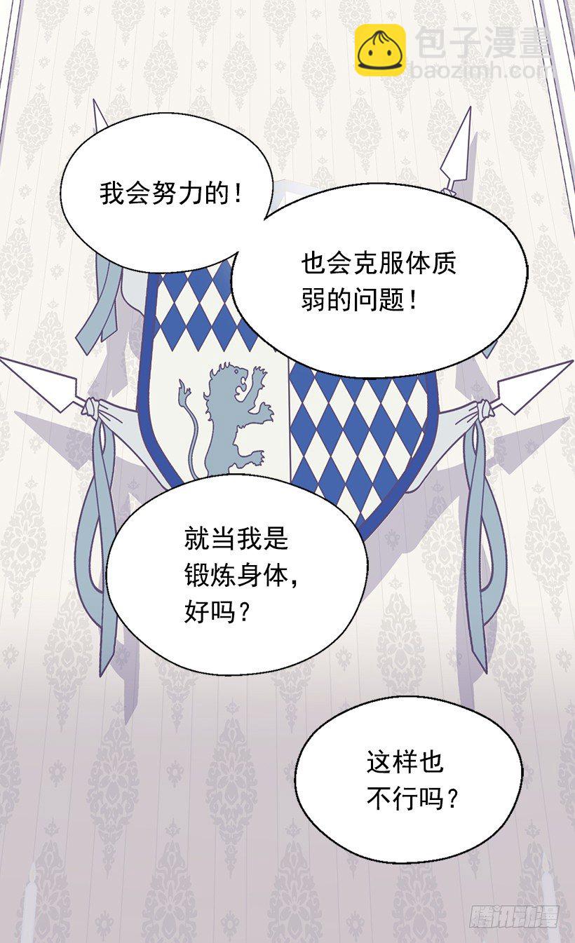 《被废弃的皇妃》帝国的盾牌 第25页