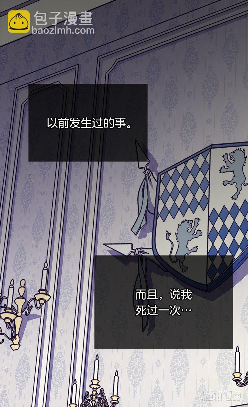 《被废弃的皇妃》帝国的盾牌 第30页