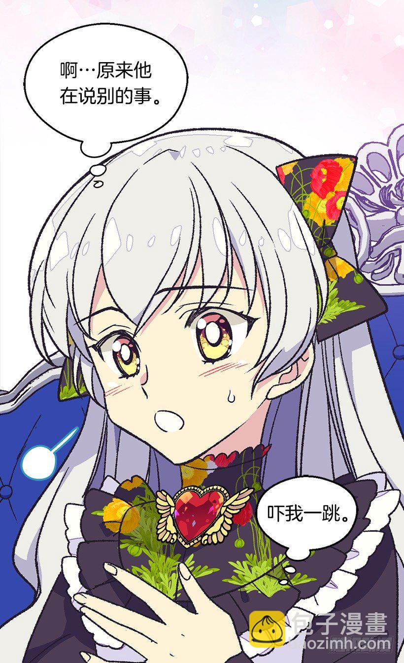 《被废弃的皇妃》帝国的盾牌 第39页