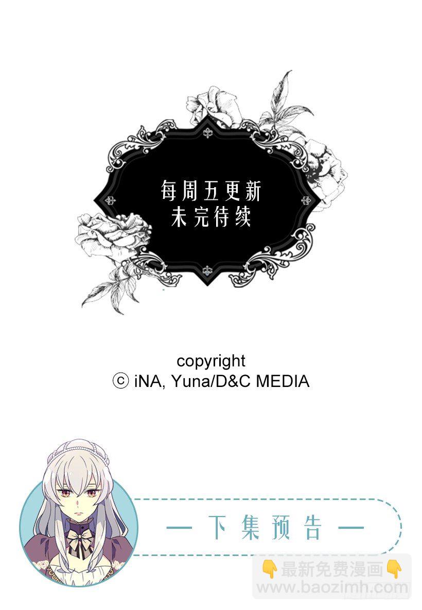 《被废弃的皇妃》帝国的盾牌 第44页