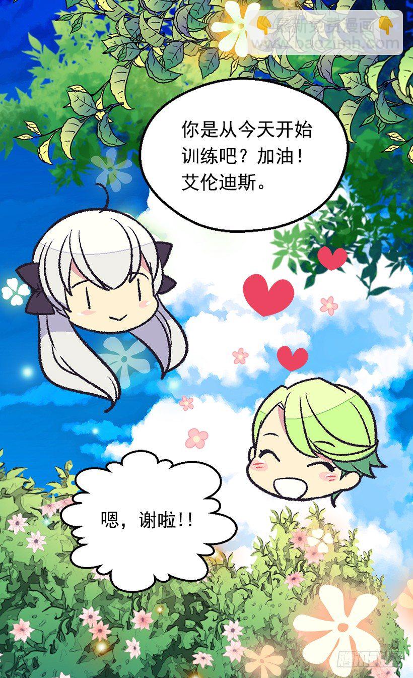 《被废弃的皇妃》帝国的盾牌 第5页