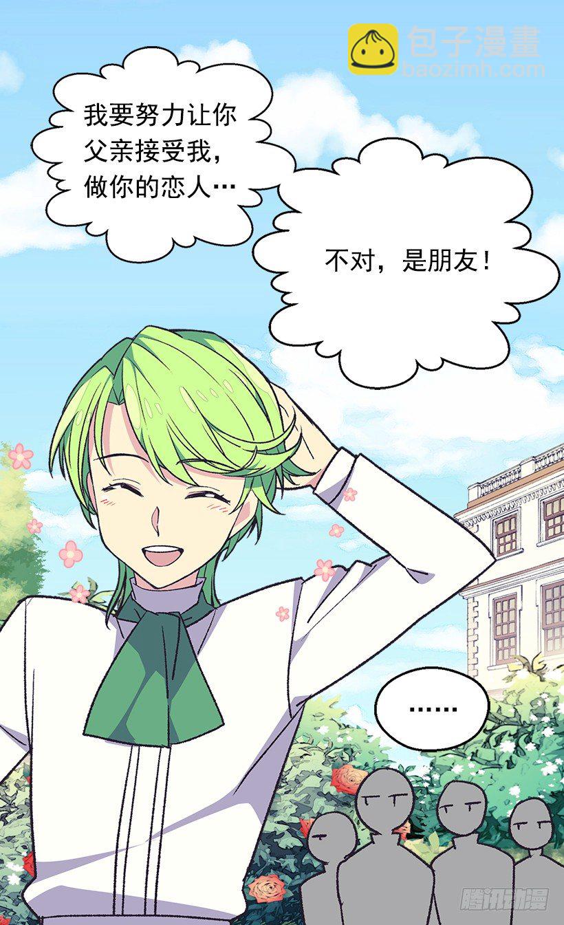 《被废弃的皇妃》帝国的盾牌 第6页