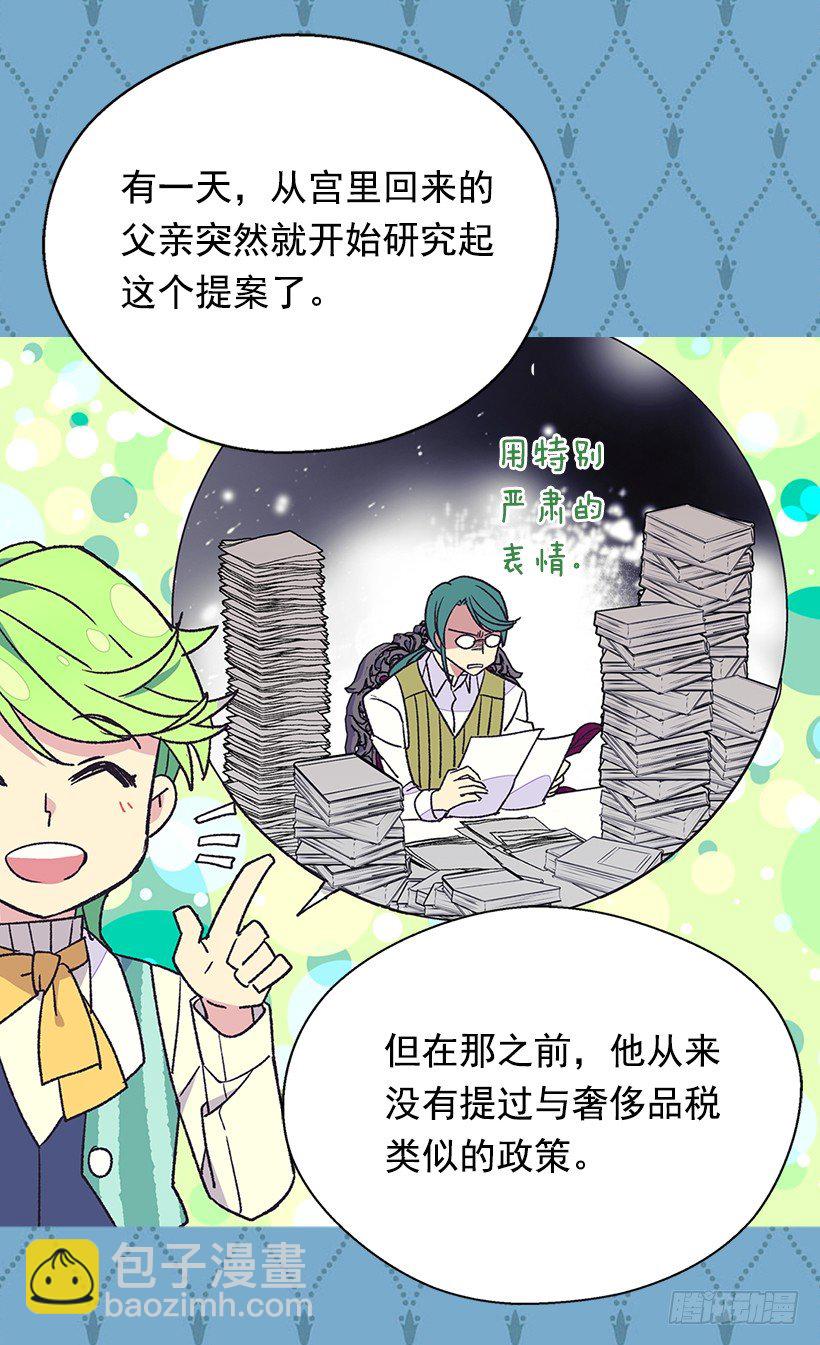 《被废弃的皇妃》令人意外 第17页