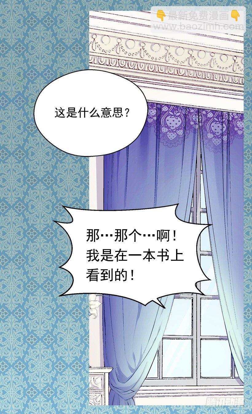 《被废弃的皇妃》令人意外 第24页