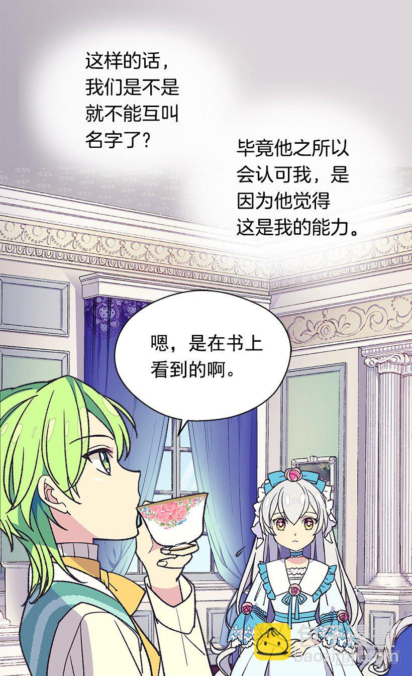 《被废弃的皇妃》令人意外 第28页