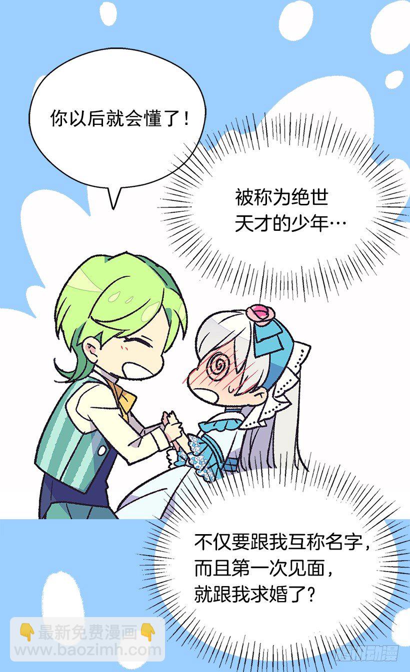 《被废弃的皇妃》令人意外 第41页