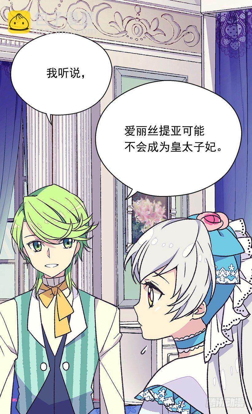 《被废弃的皇妃》一见钟情 第12页