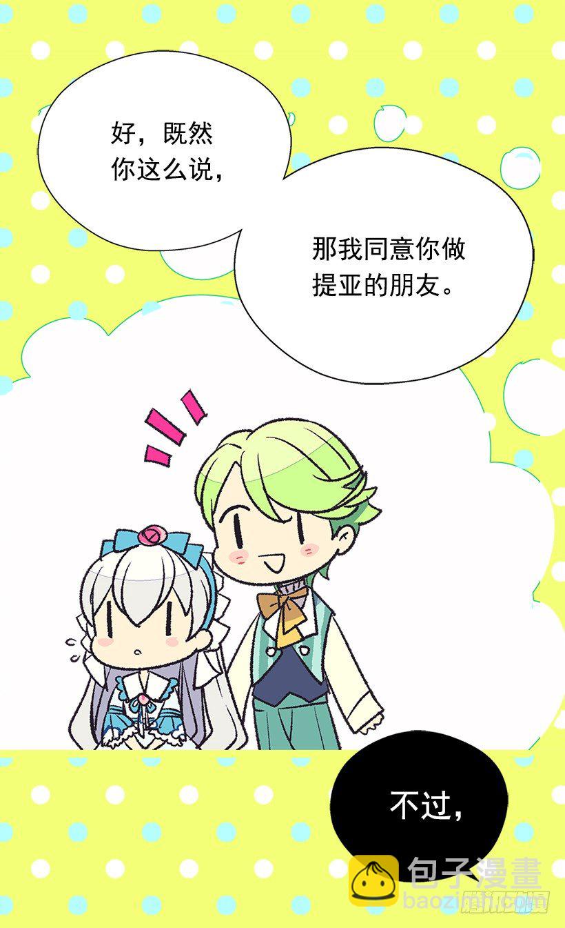 《被废弃的皇妃》一见钟情 第26页