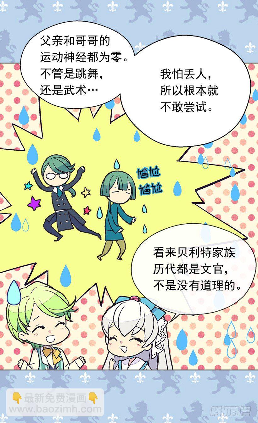 《被废弃的皇妃》一见钟情 第31页