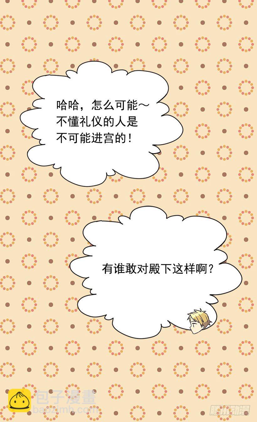 《被废弃的皇妃》放肆的家伙 第15页