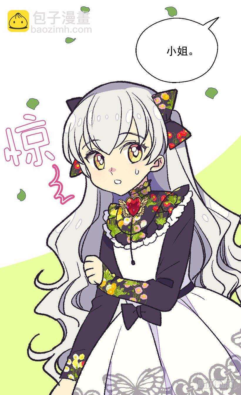 《被废弃的皇妃》放肆的家伙 第27页