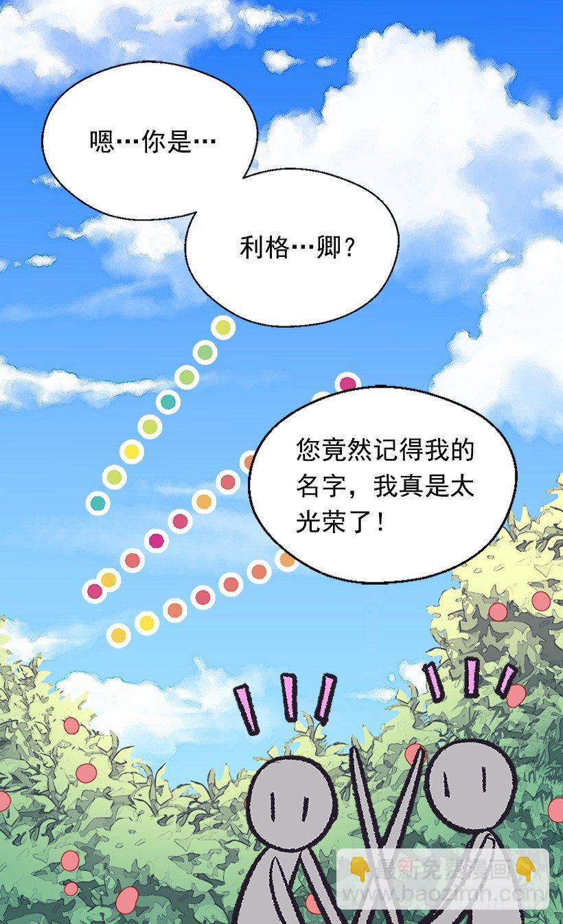 《被废弃的皇妃》放肆的家伙 第29页