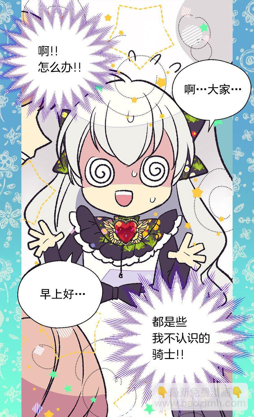 《被废弃的皇妃》放肆的家伙 第31页