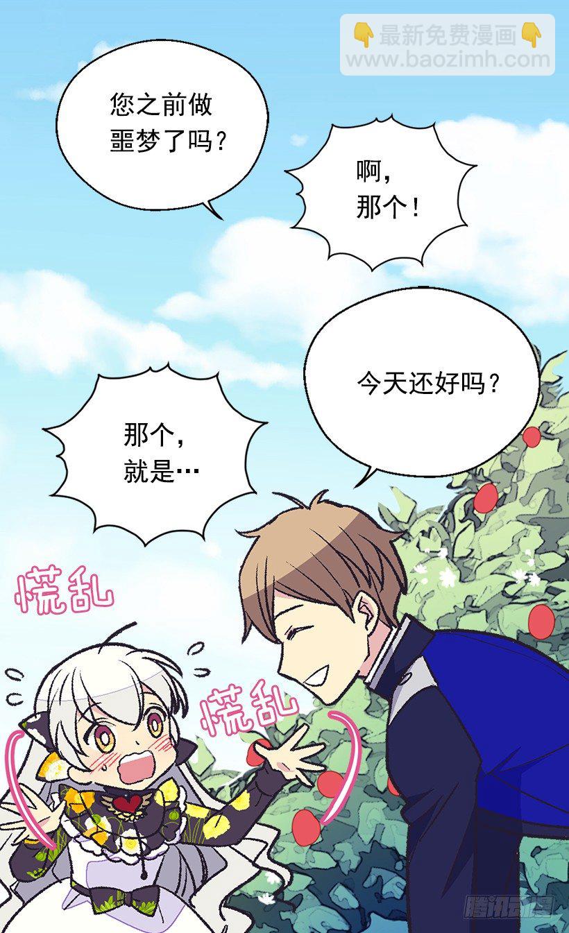 《被废弃的皇妃》放肆的家伙 第35页