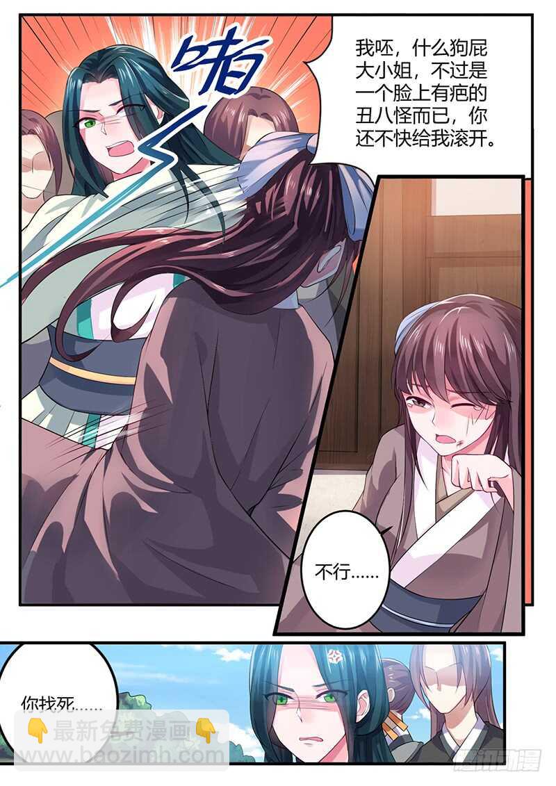 《被废弃的皇妃》全都喜欢 第5页