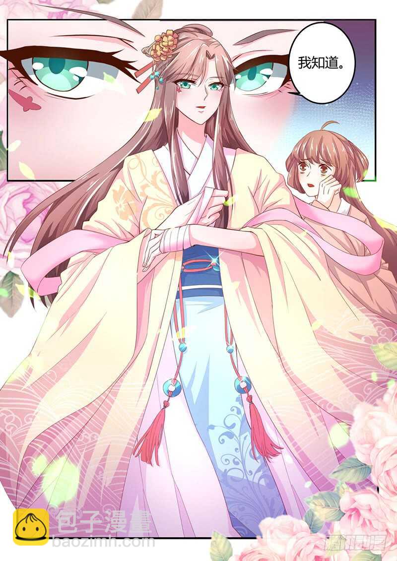 《被废弃的皇妃》全都喜欢 第7页