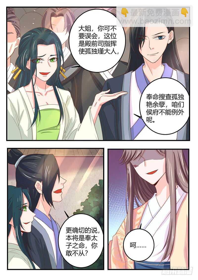 《被废弃的皇妃》全都喜欢 第8页
