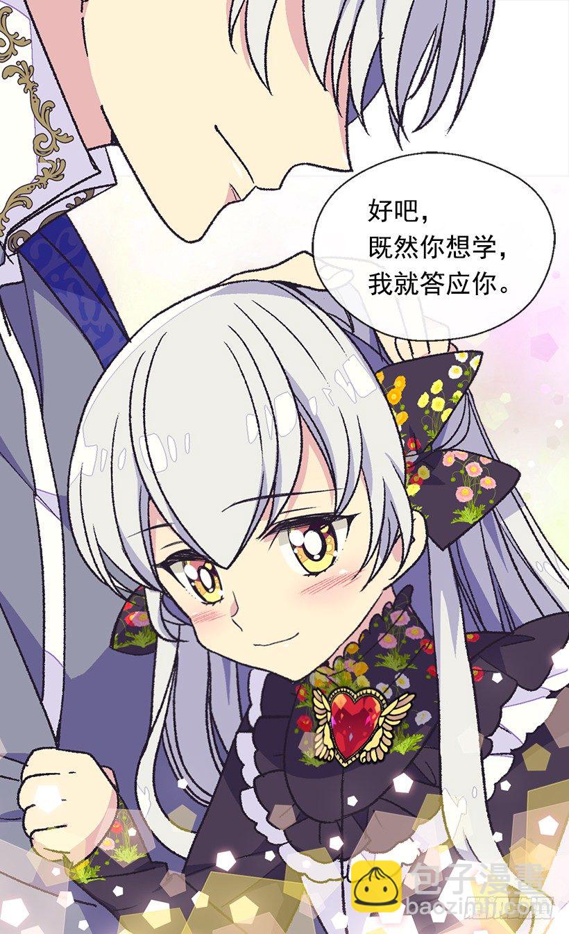 《被废弃的皇妃》还是个孩子 第14页