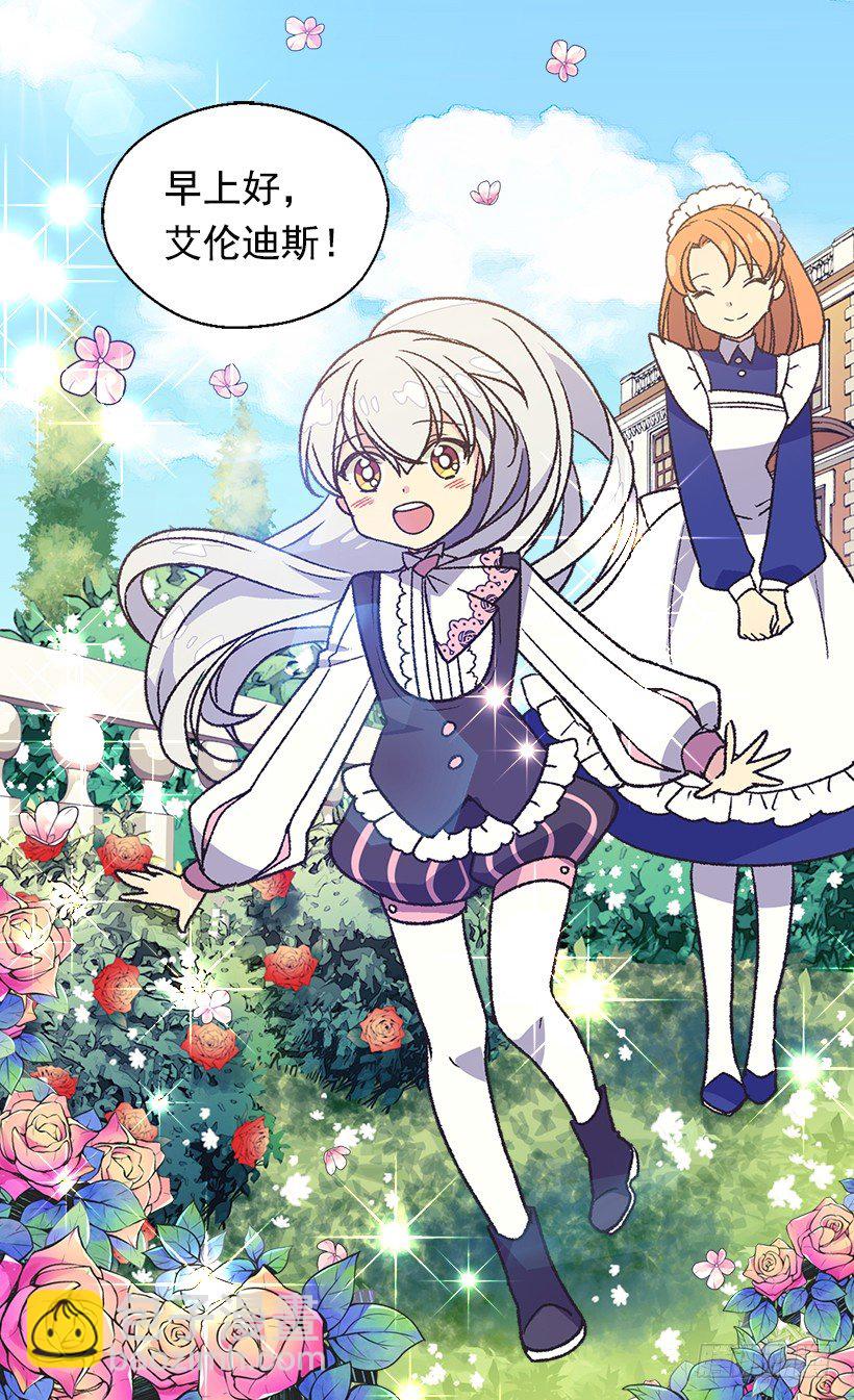 《被废弃的皇妃》还是个孩子 第17页