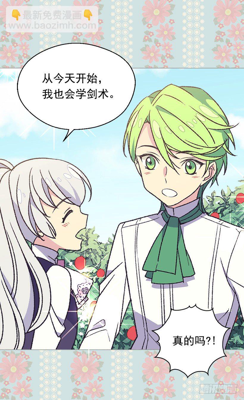 《被废弃的皇妃》还是个孩子 第19页