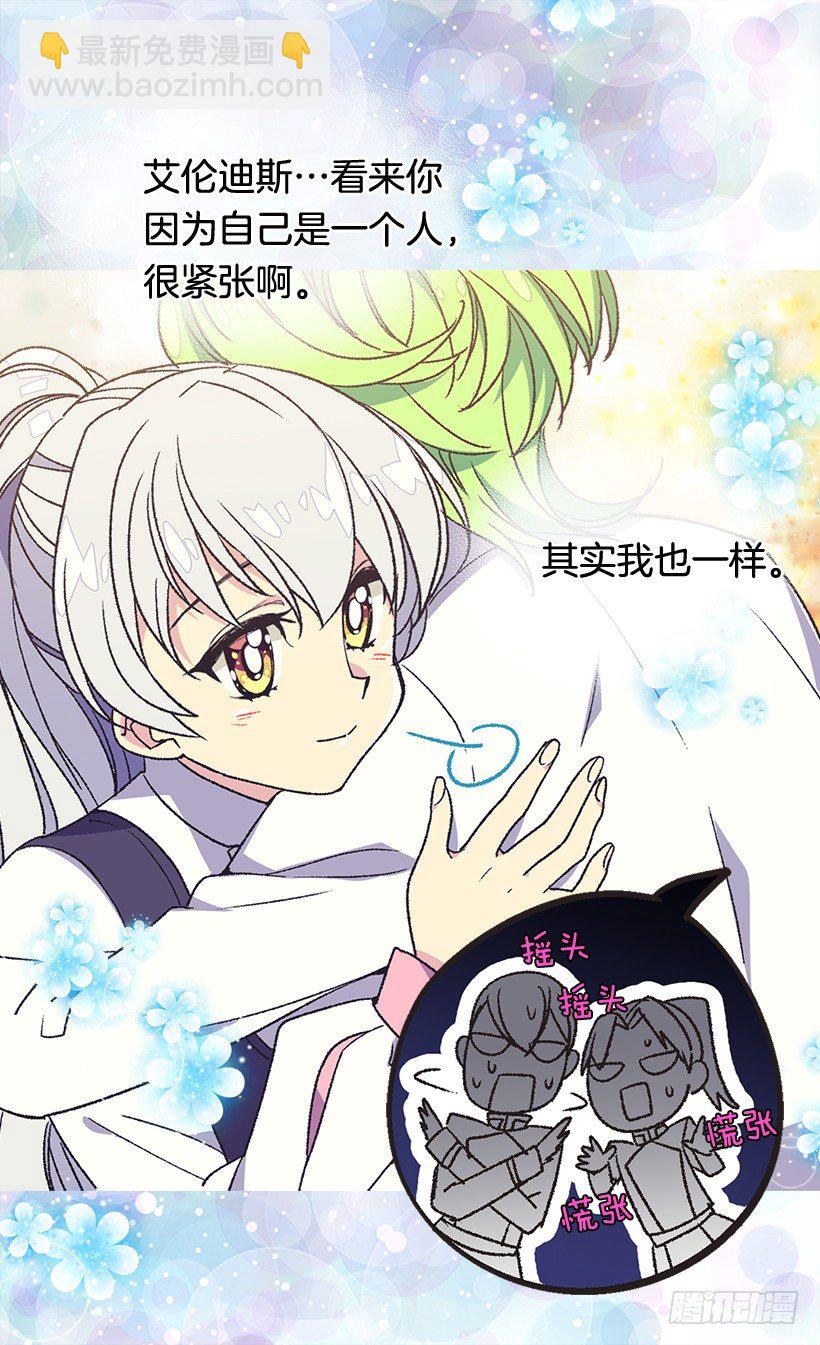 《被废弃的皇妃》还是个孩子 第23页