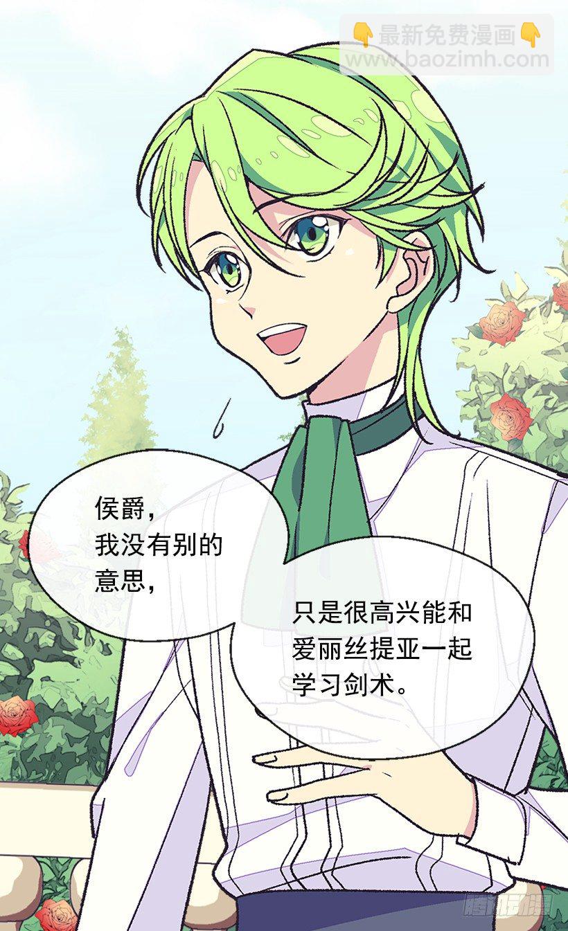 《被废弃的皇妃》还是个孩子 第27页