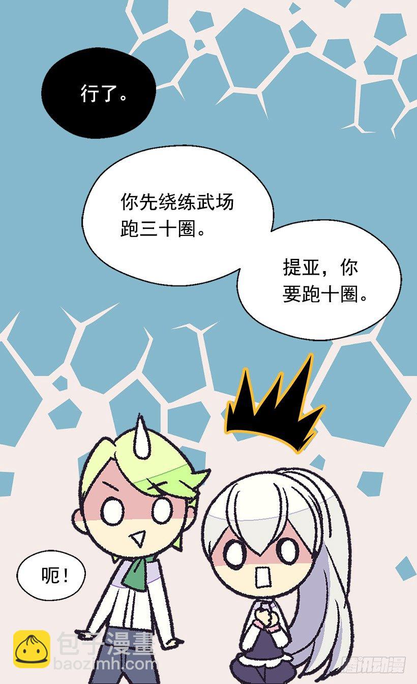 《被废弃的皇妃》还是个孩子 第28页