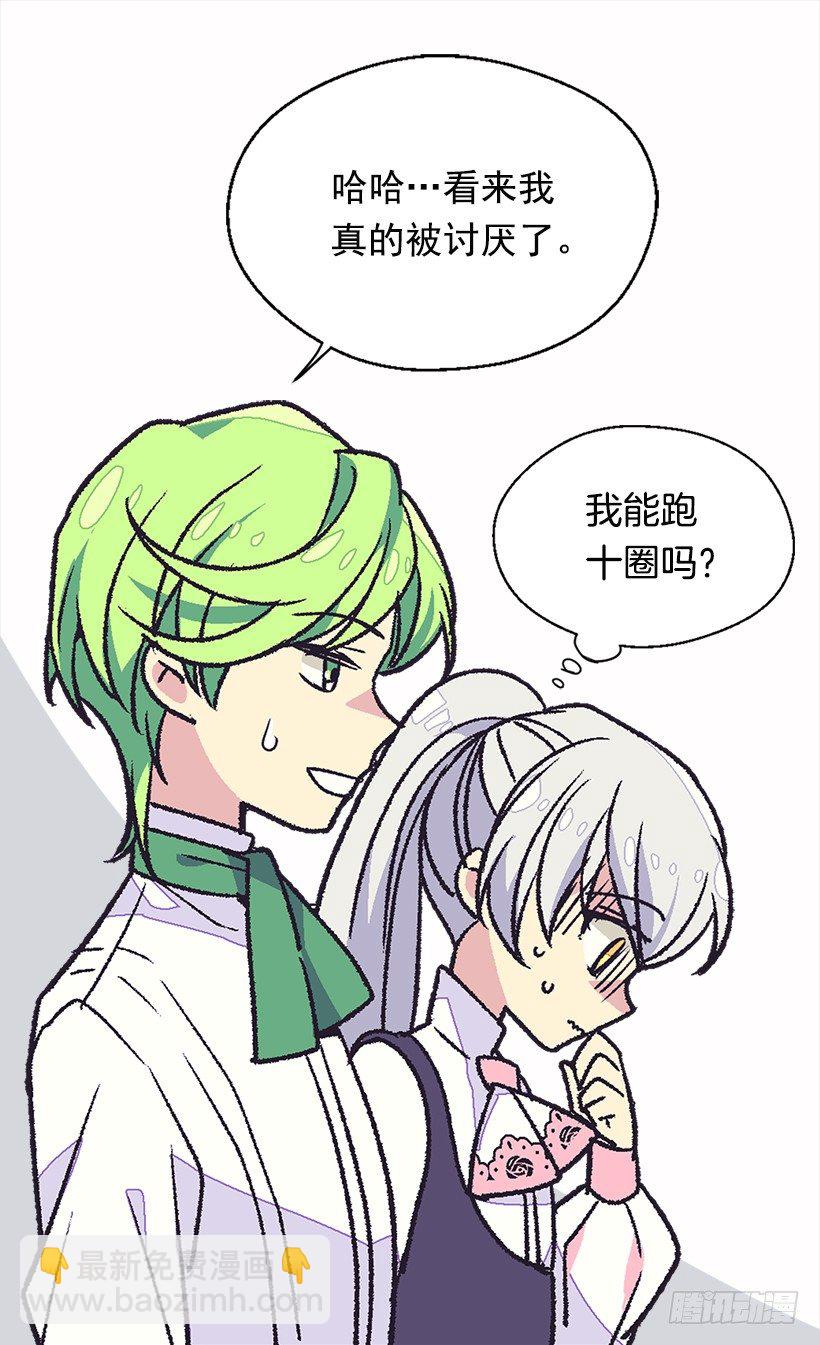 《被废弃的皇妃》还是个孩子 第30页