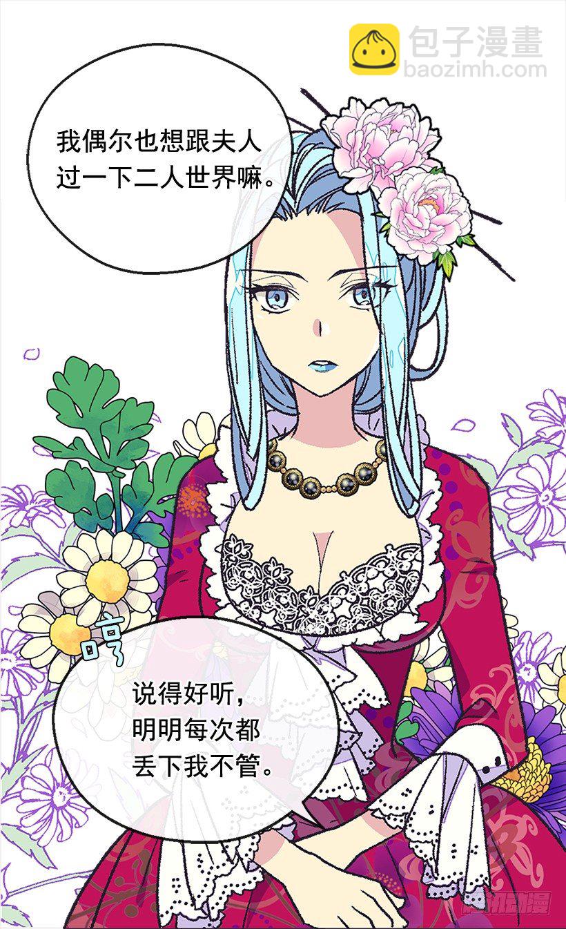 《被废弃的皇妃》还是个孩子 第35页