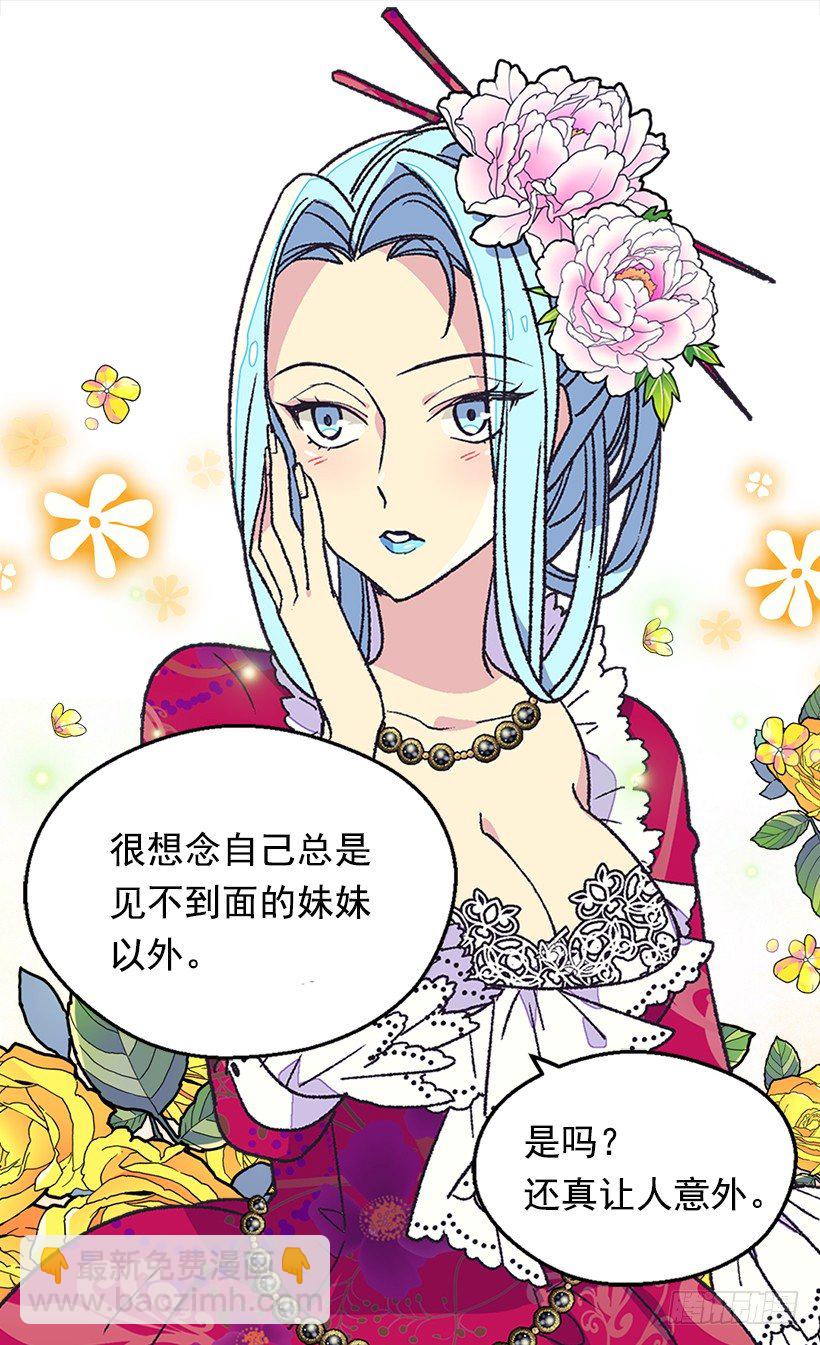 《被废弃的皇妃》还是个孩子 第38页