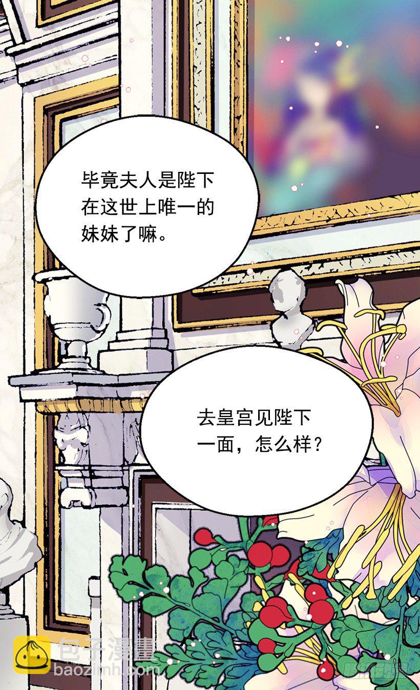 《被废弃的皇妃》还是个孩子 第39页