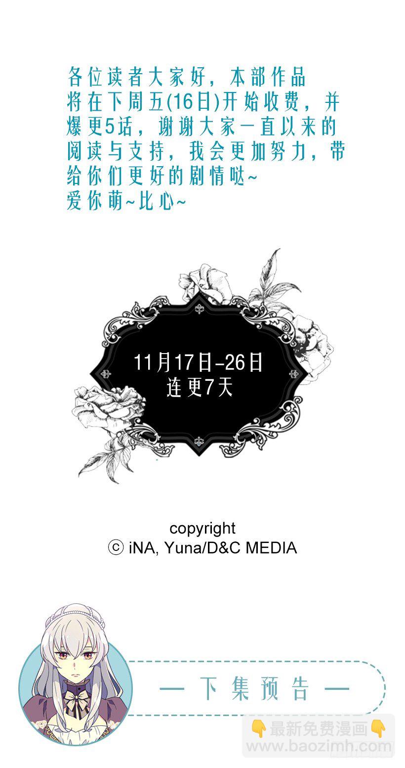 《被废弃的皇妃》还是个孩子 第43页