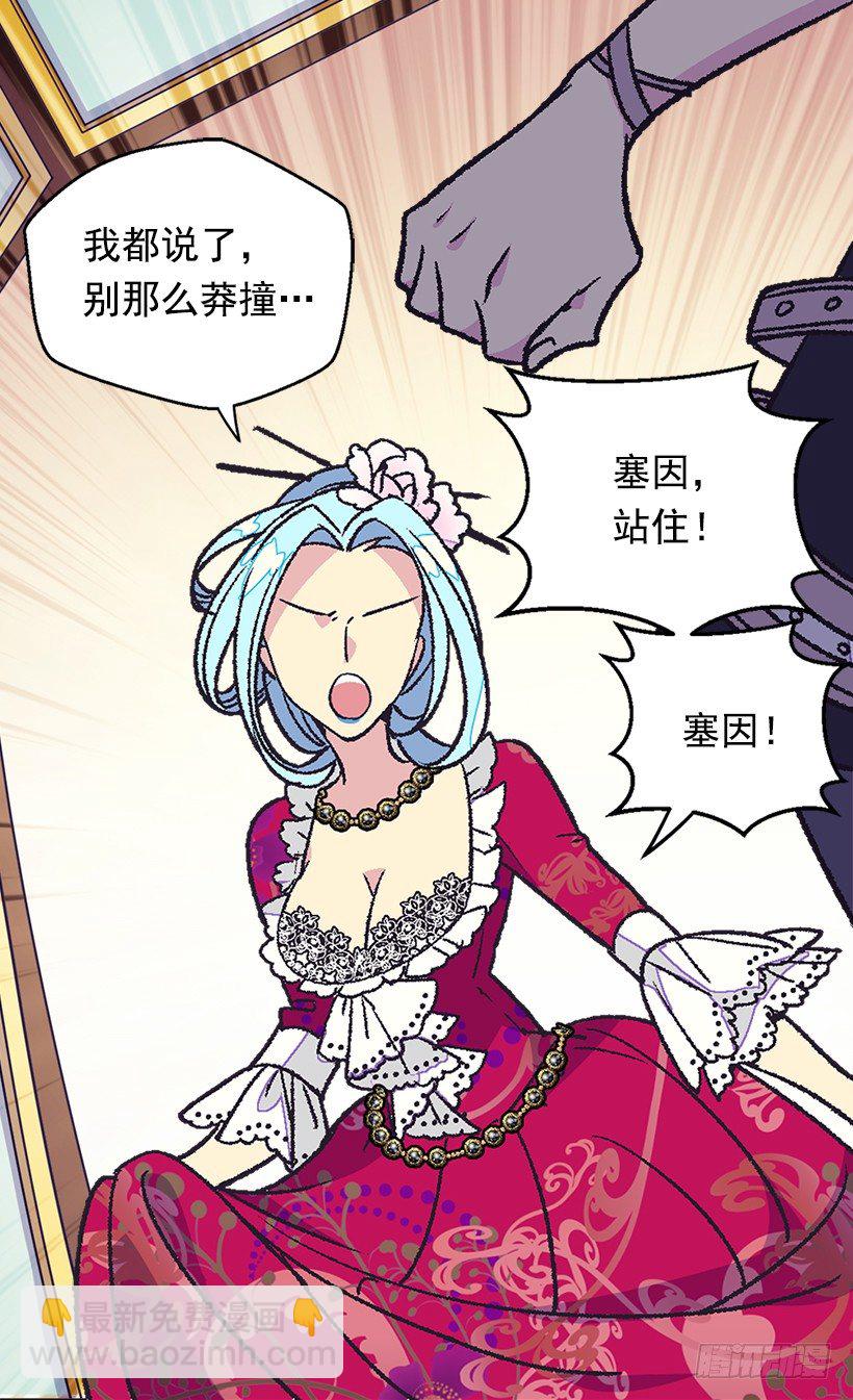 《被废弃的皇妃》还是个孩子 第44页