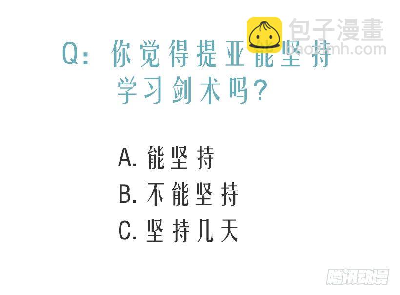 《被废弃的皇妃》还是个孩子 第49页