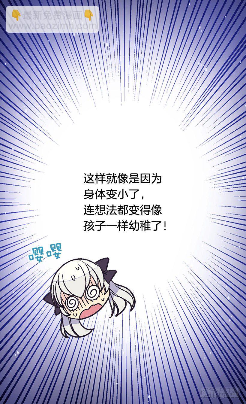 《被废弃的皇妃》还是个孩子 第7页