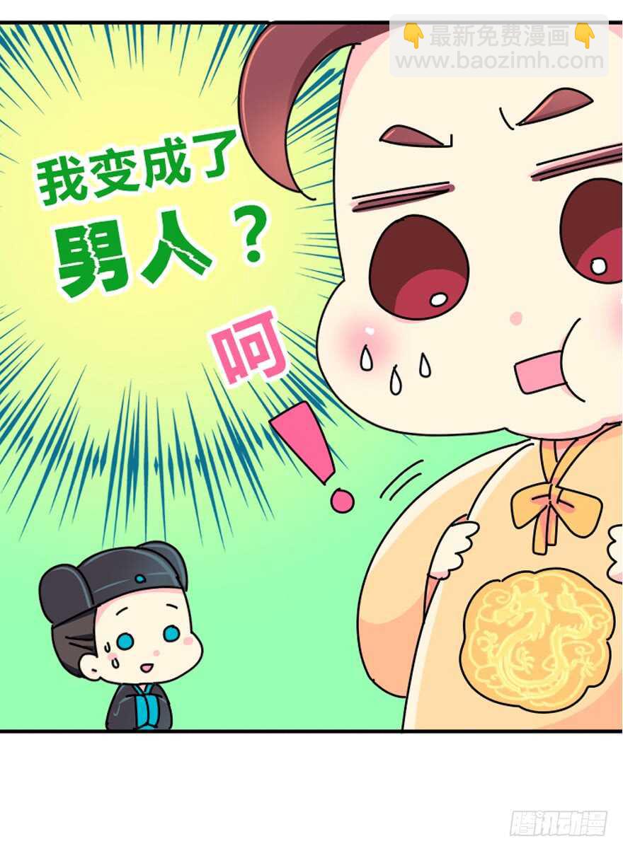 《被废弃的皇妃》礼物是把剑 第8页