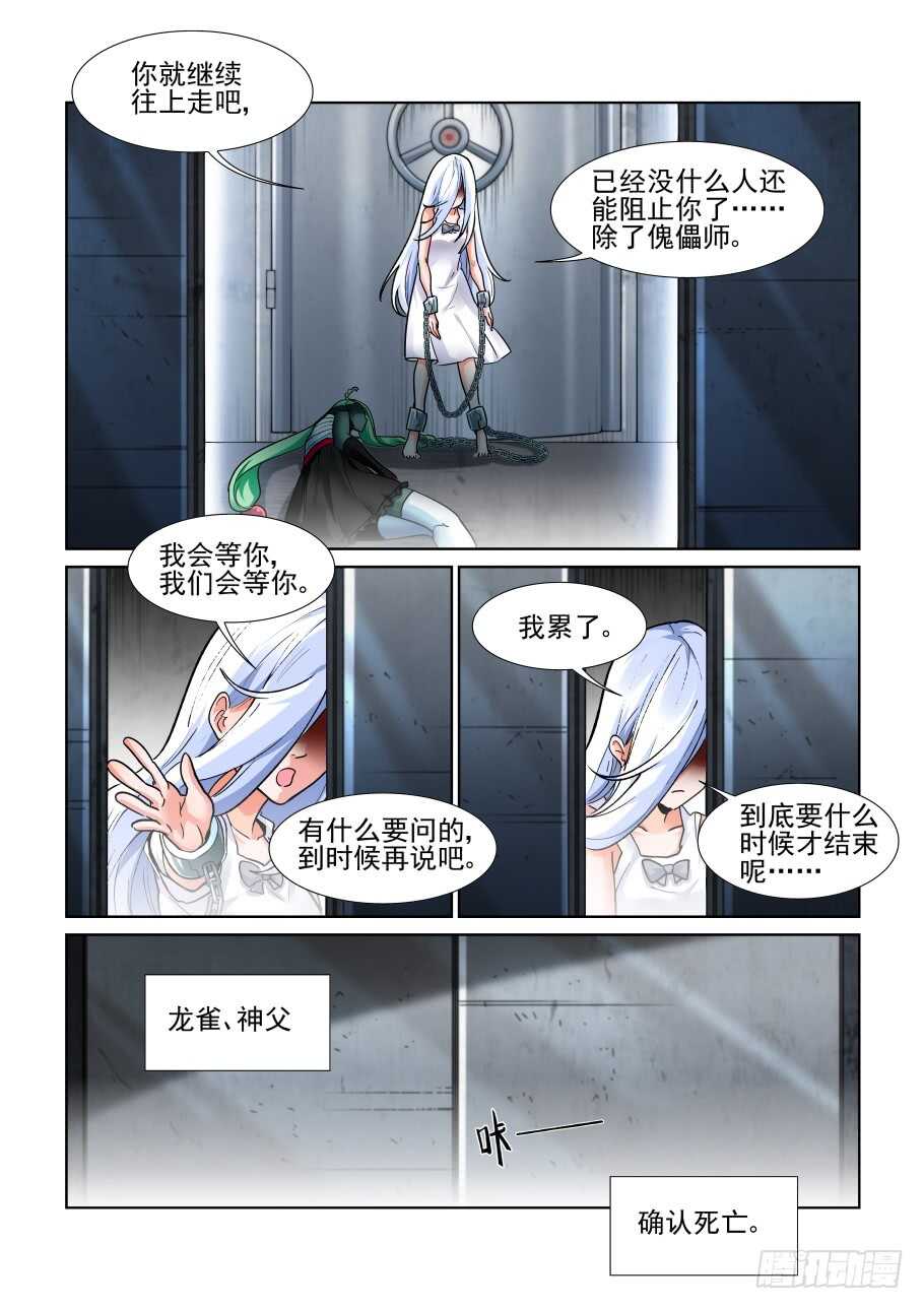 《被废弃的皇妃》佳人与骑士 第10页