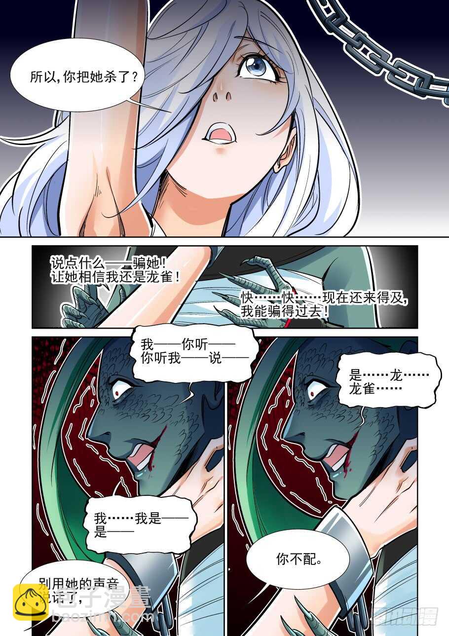 《被废弃的皇妃》佳人与骑士 第2页