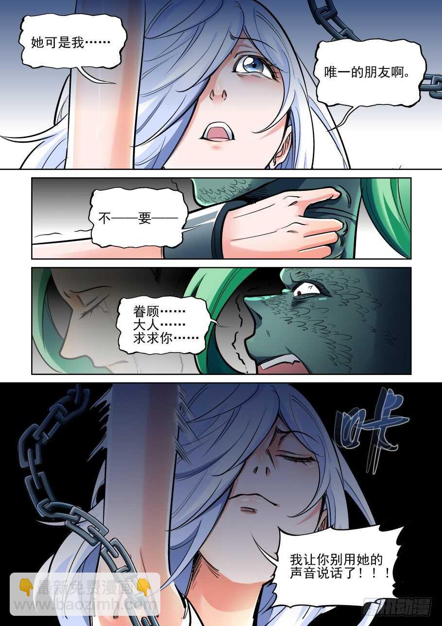 《被废弃的皇妃》佳人与骑士 第3页