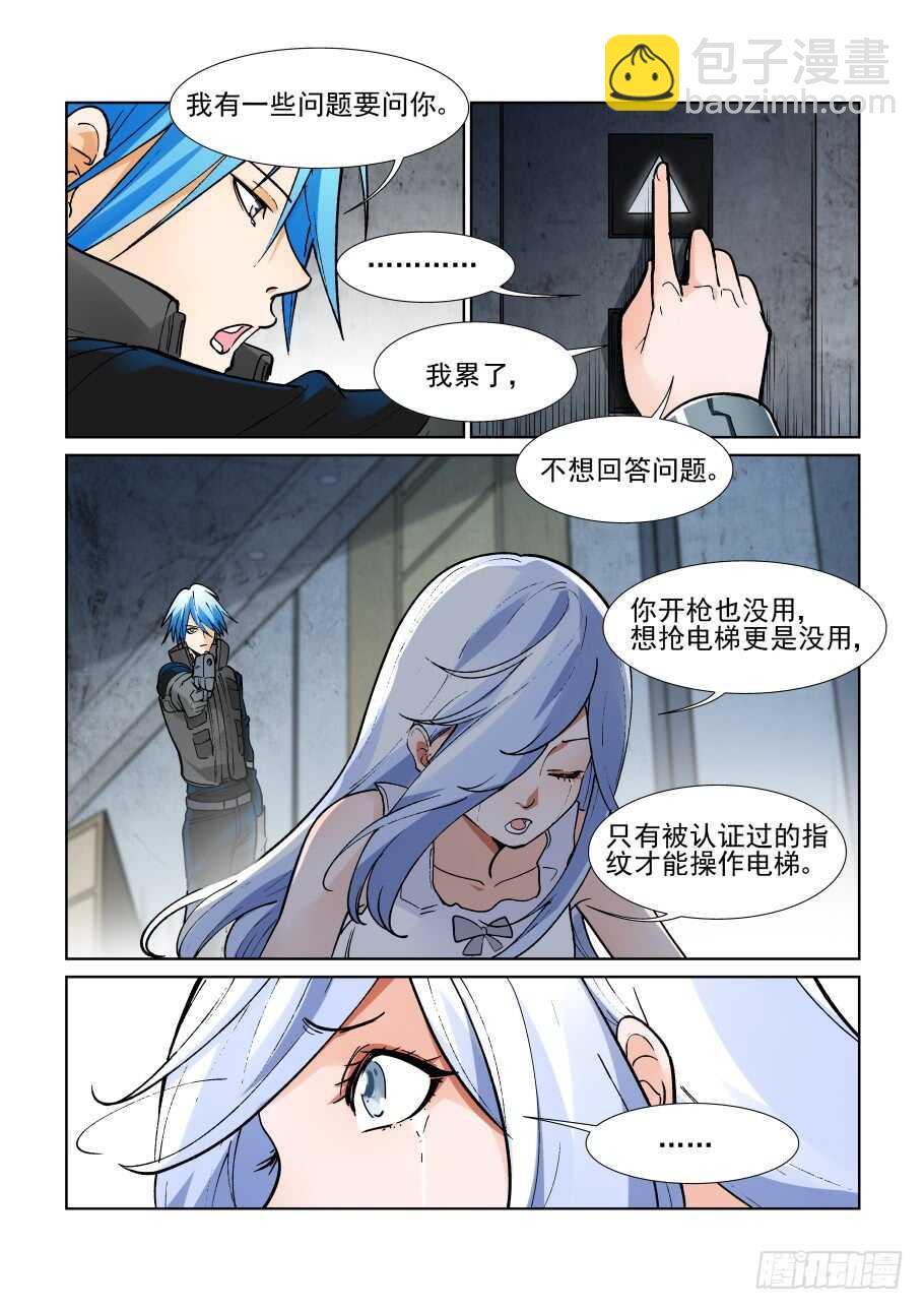 《被废弃的皇妃》佳人与骑士 第7页