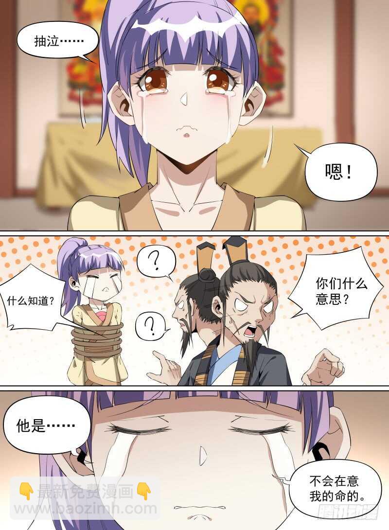 《被废弃的皇妃》做你的依靠 第9页