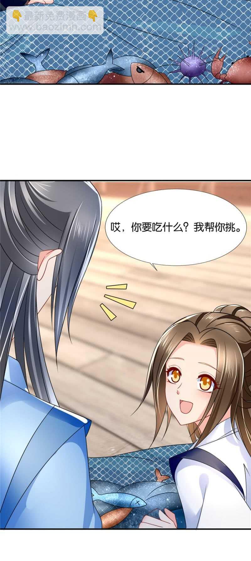 《被废弃的皇妃》不祥的预感 第11页