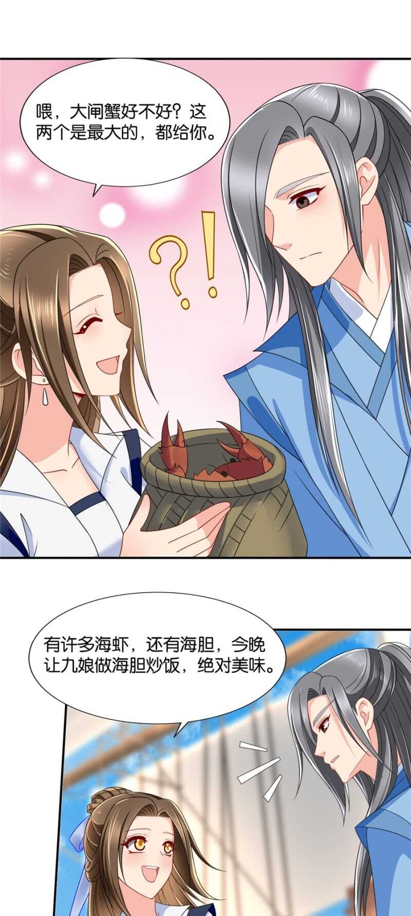 《被废弃的皇妃》不祥的预感 第12页