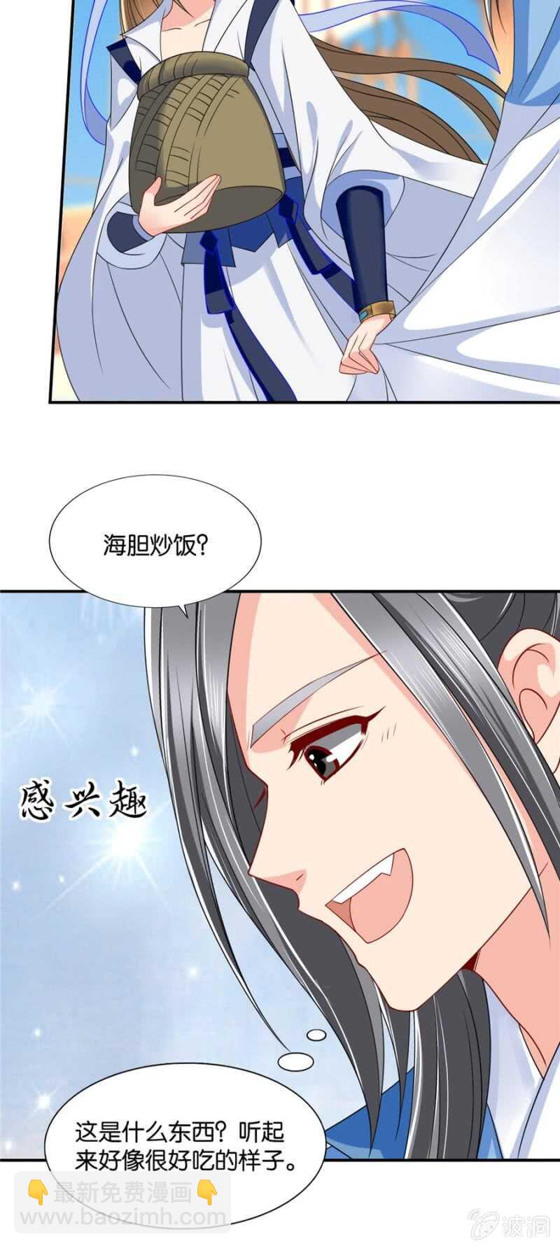 《被废弃的皇妃》不祥的预感 第13页