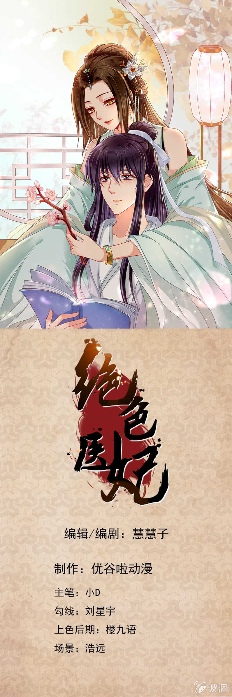 《被废弃的皇妃》不祥的预感 第1页