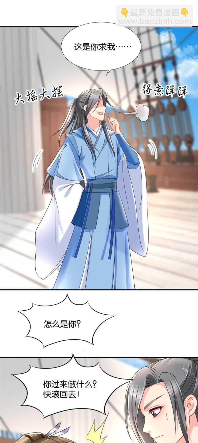 《被废弃的皇妃》不祥的预感 第2页