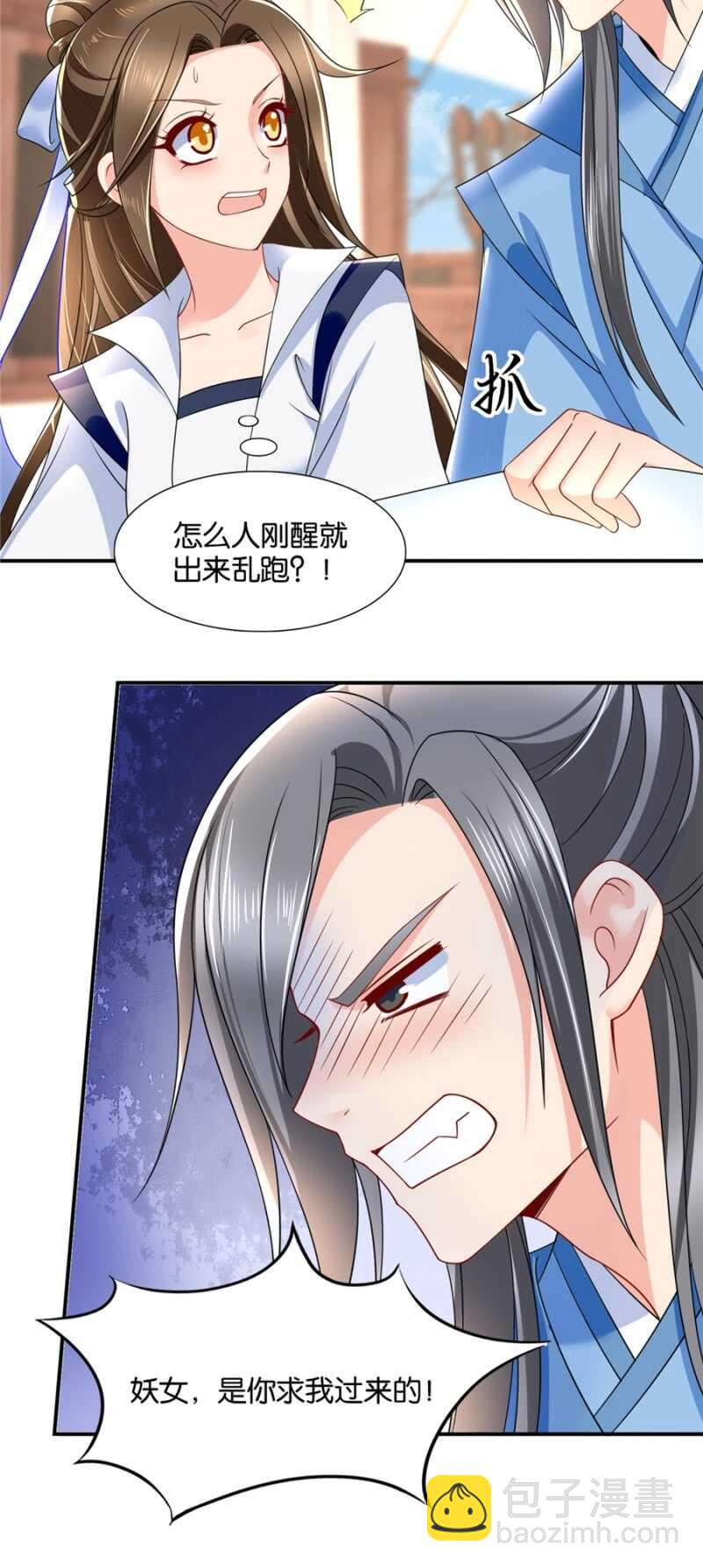 《被废弃的皇妃》不祥的预感 第3页